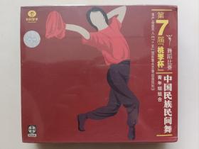 第7届“桃李杯”舞蹈比赛 中国民族民间舞 青年组组合【VCD 4片】（只发快递）