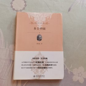 乡土中国