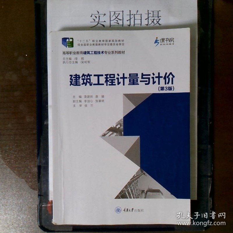 建筑工程计量与计价