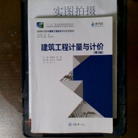 建筑工程计量与计价