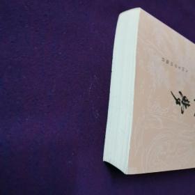 红楼梦  下册  （全两册）中国古典文学读本丛书册   大32开本   2004年10月购买于大连图书大厦