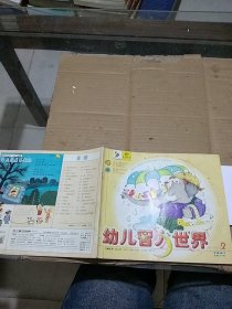 幼儿智力世界 2002.2