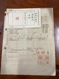 1957年 无锡公私合营 茂新面粉公司 私股股份登记申请书 户名：唐振纪（北京东斜街63号）