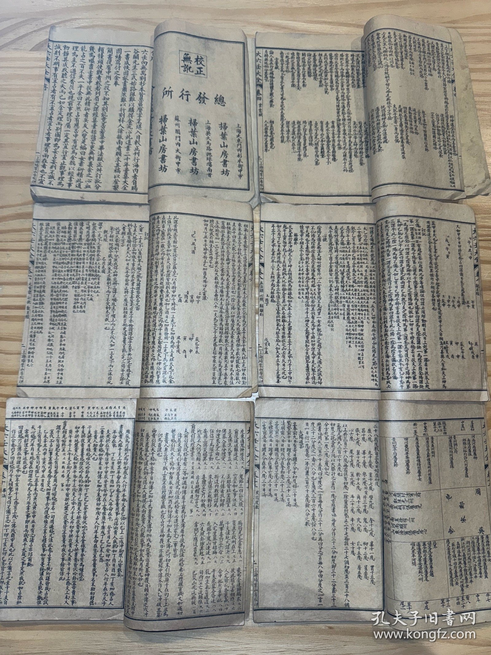 术数第一善本六册13卷一套完整全 品佳