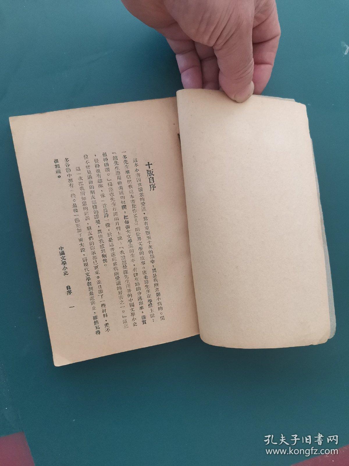 中国文学小史（民国原版）