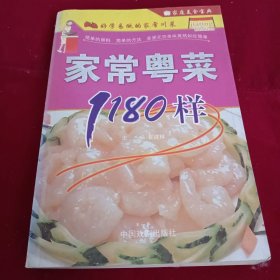 家庭美食宝典.家常湘菜1180样