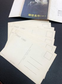 80年代雕塑名作一明信片，八张一套不全，福建美术出版社发行，自然老旧，些许污渍。实物拍摄无美颜，孤品无退换，购买须谨慎。