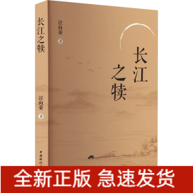 長江之犢