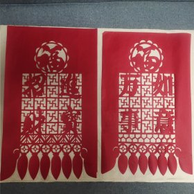 8北京地区“万事如意”“招财进宝”老剪纸，单条长42宽25厘米。