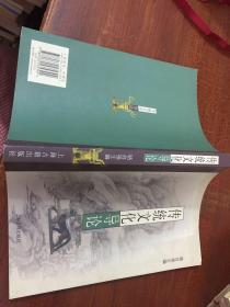 傳統(tǒng)文化導(dǎo)論