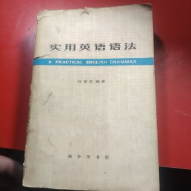实用英语语法 1979年