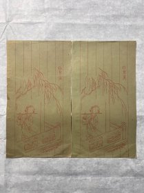 晚清民国嘉兴张熊仕女笺2张，木板水印制笺。尺寸：23.5*13cm