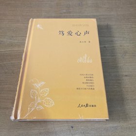 笃爱心声【全新未开封实物拍照现货正版】