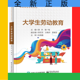 大學(xué)生勞動(dòng)教育