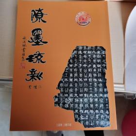 敬洪琳书法集