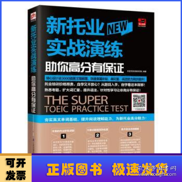 新托业实战演练助你高分有保证