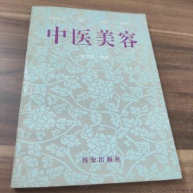 中医美容