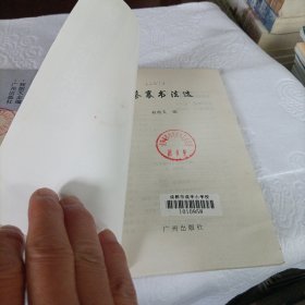 祝枝山、蔡襄书法选