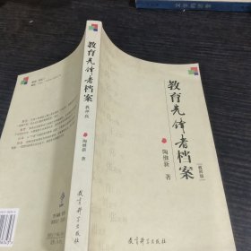 教育先锋者档案（教师版）