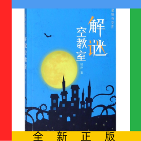 星辰夜空(Ⅳ解谜空教室)