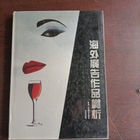 海外广告作品赏析