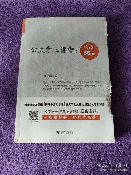 公文掌上课堂：实战36技