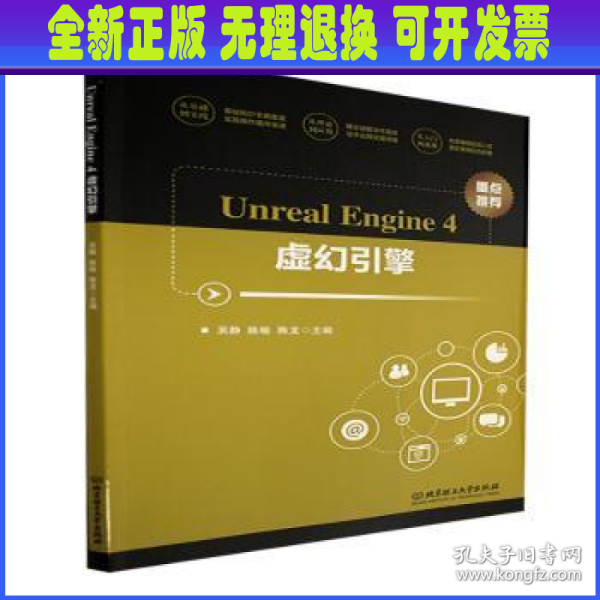 UnrealEngine4虚幻引擎