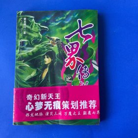 七界傳說外傳（庫存無翻閱）