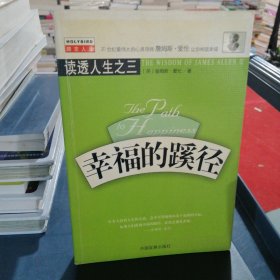 幸福的蹊徑