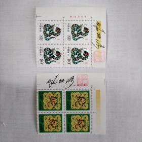 2001-2生肖蛇邮票，设计师呼振源首发日签字
