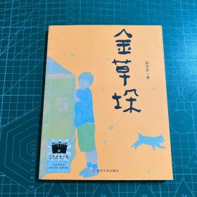 金草垛