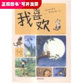 我喜歡