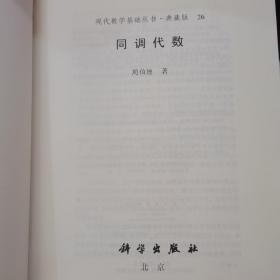 同调代数