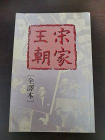 宋家王朝