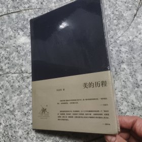 美的历程 正版全新