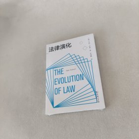 法律演化