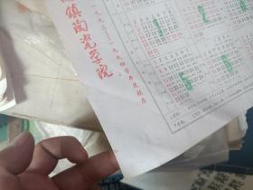 景德镇陶瓷学院·1993-1994 校历 多网同售