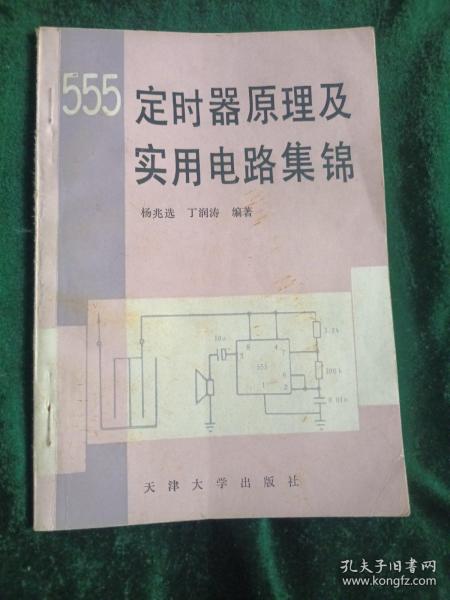 定时器原理及实用电路集锦
——定时启动、定时触发等等电器原理