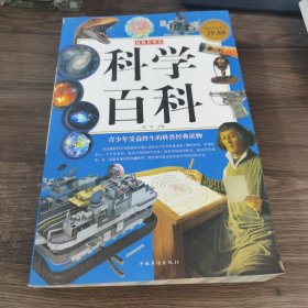 彩图科学百科