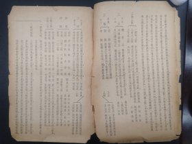 民国平装《摩诃止观五种玄义》