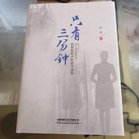 只有三分钟 签赠本