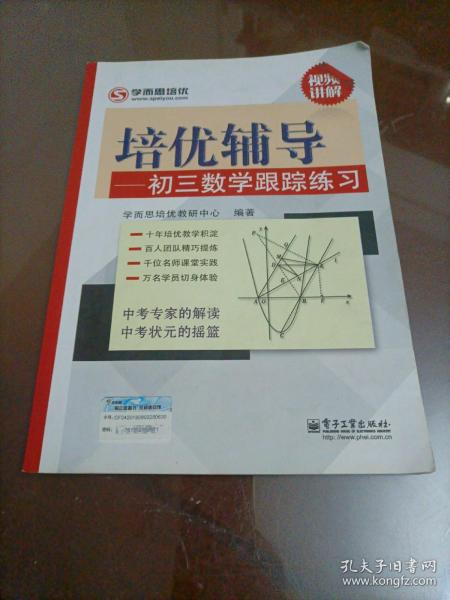 学而思 培优辅导：初三数学跟踪练习（初三数学）