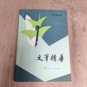 文笔精华名家笔下的景