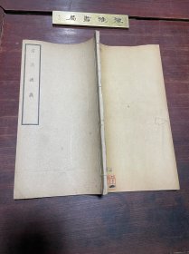 【方志通义】民国三十年得天庐印本，线装大开本一册全，绍兴三味书屋塾师寿镜吾先生次子、著名学者寿鹏飞方志学研究著作