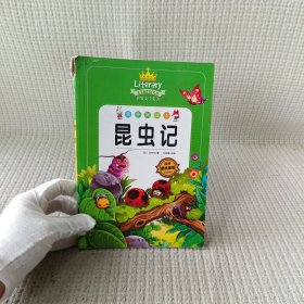 昆虫记法布尔正版八年级书初中生版语文教材配套阅读世界经典文学书籍完整版人教8年级阅读