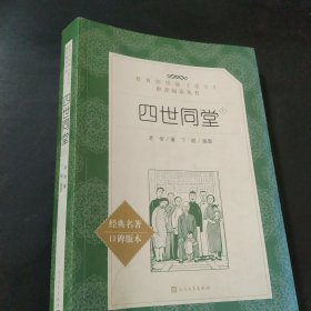 《四世同堂》上册