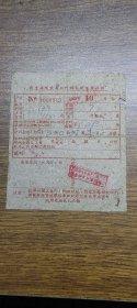 1960年广东省电业局江门供电所电费收据