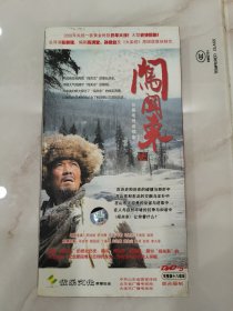 闯关东dvd