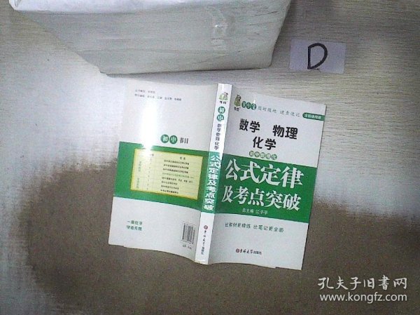 初中数理化生公式定律及考点突破  状元龙小课本 