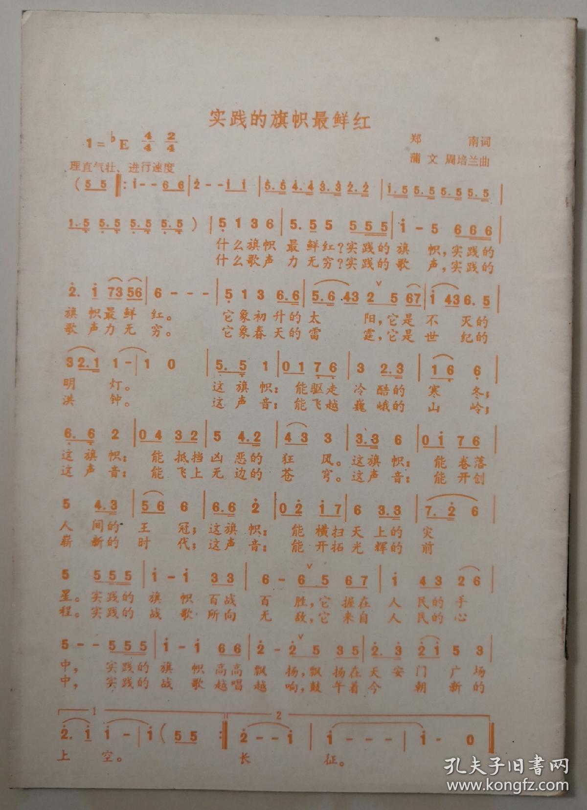 贵州刊物：《音乐•舞蹈》创刊号（原《群众歌曲》改刊号，1979N32K）